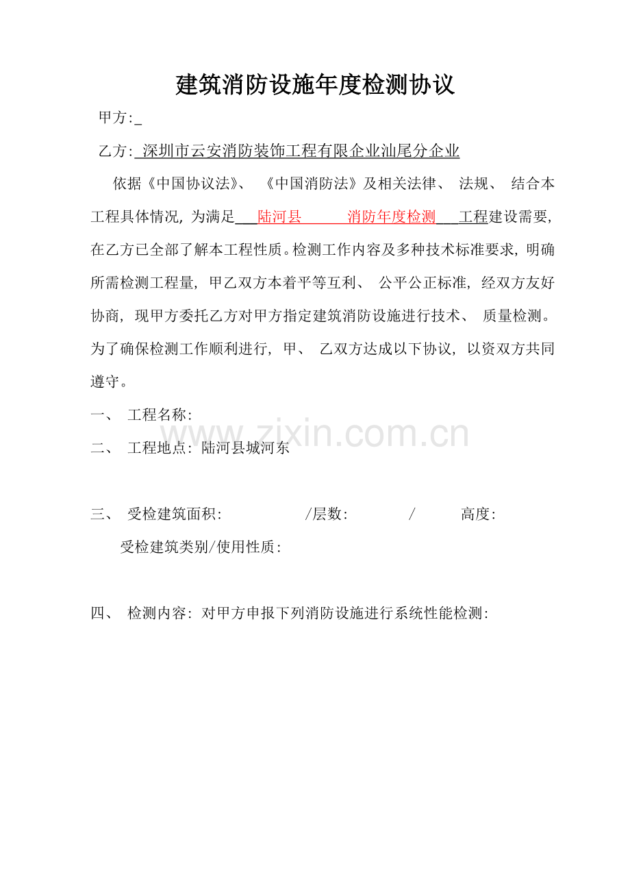 消防设施年度检测合同模板.doc_第2页