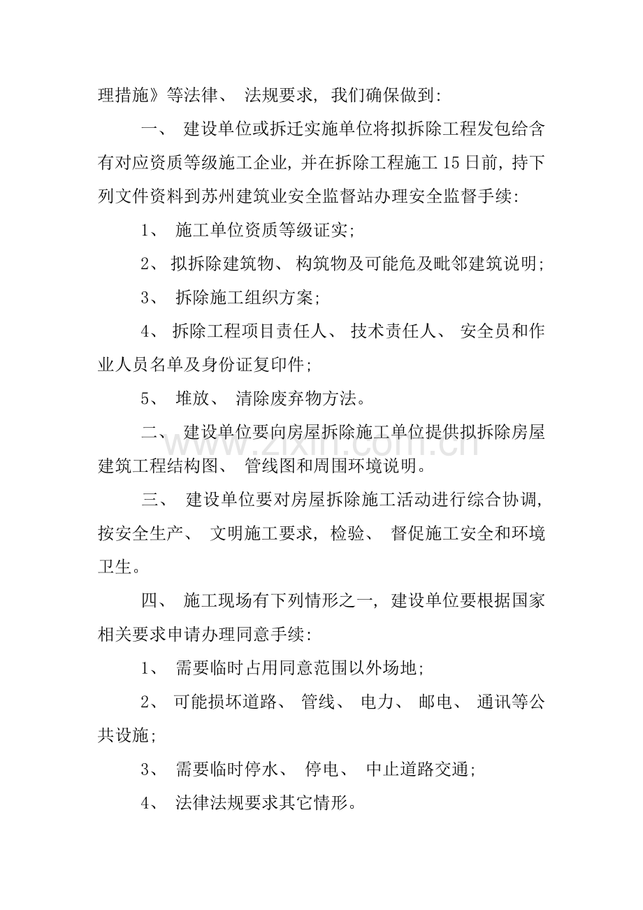 拆除承重墙承诺书模板.docx_第2页