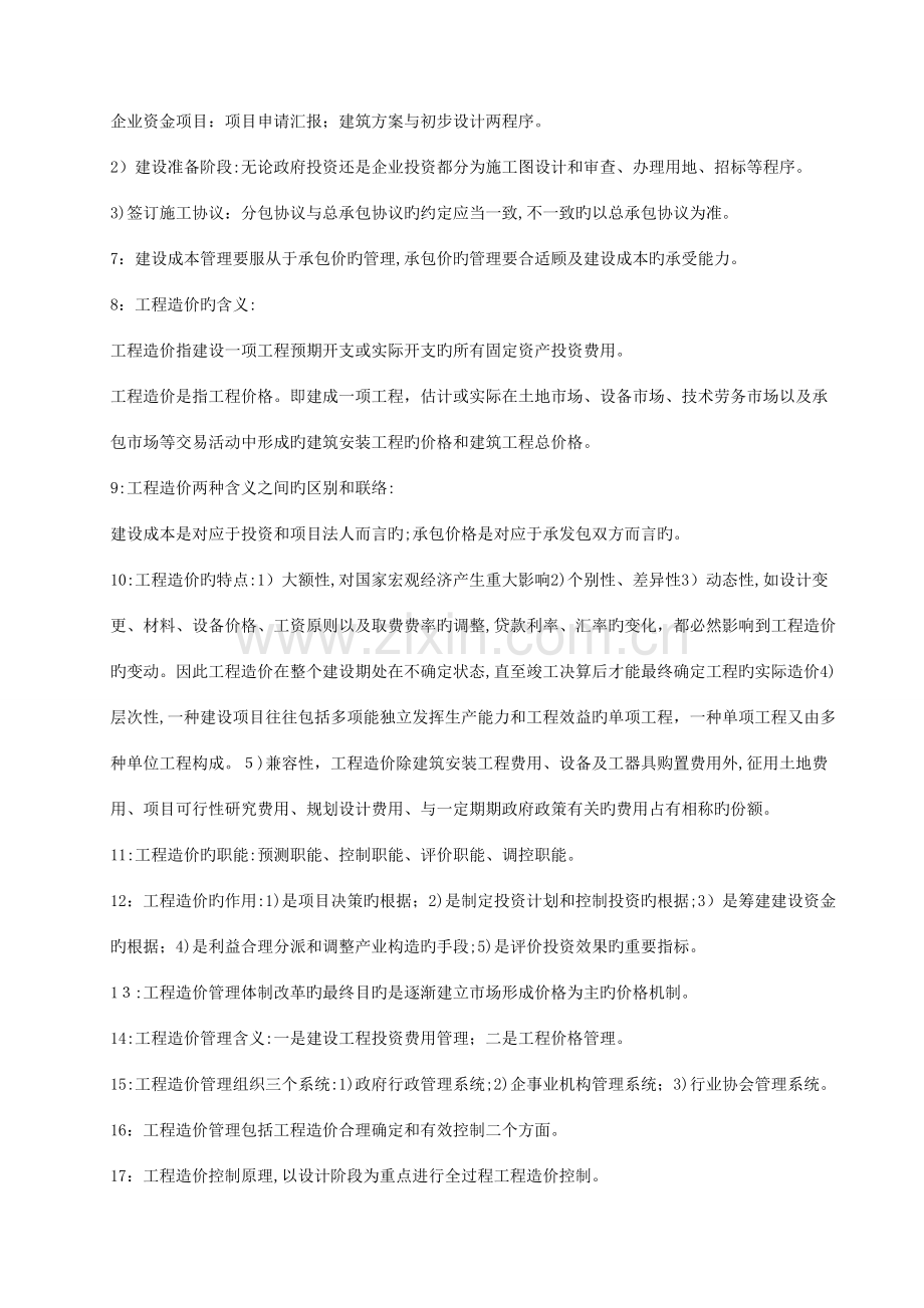 2023年江苏造价员基础理论考试要点.doc_第2页