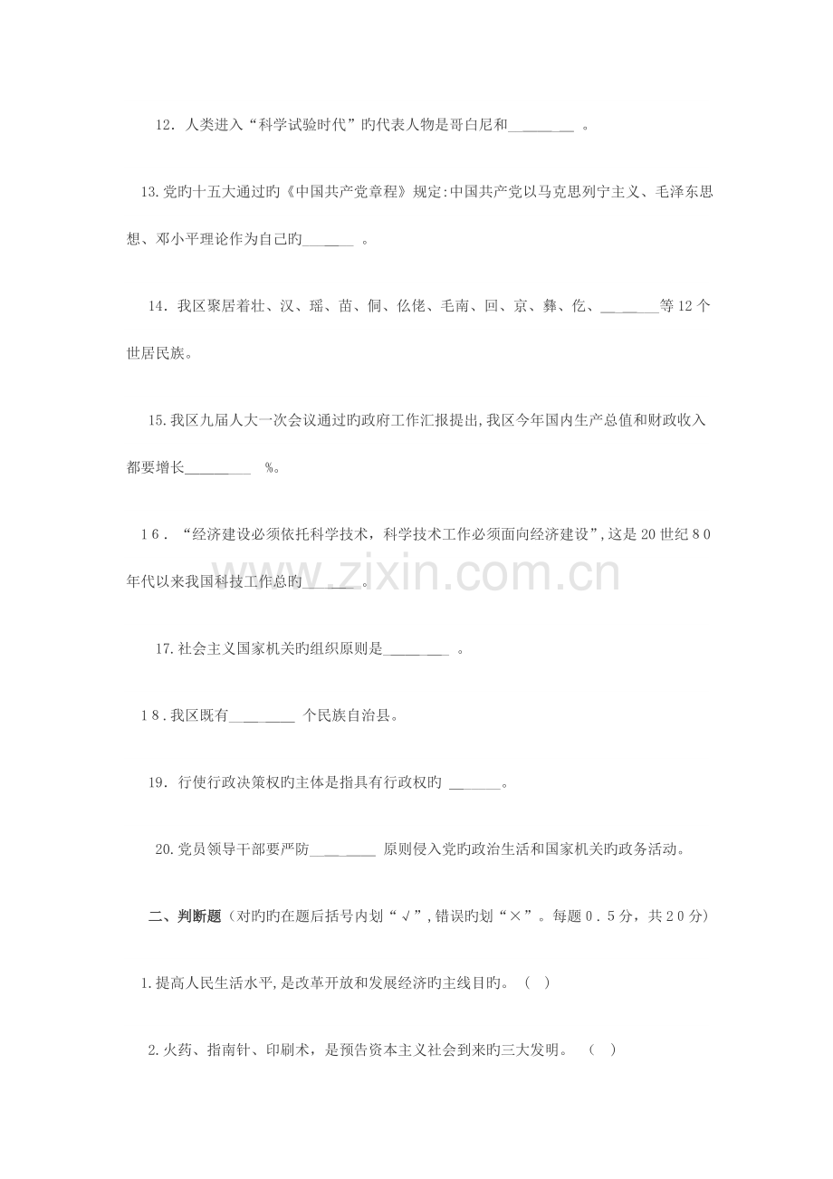 2023年公务员考试公共知识试题及答案G区.doc_第2页