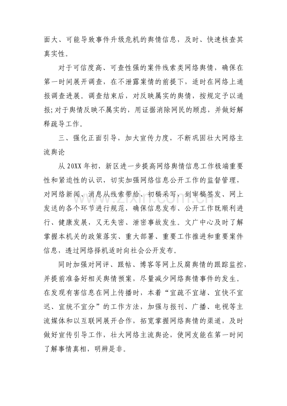 舆情监测工作总结范文八篇.docx_第2页