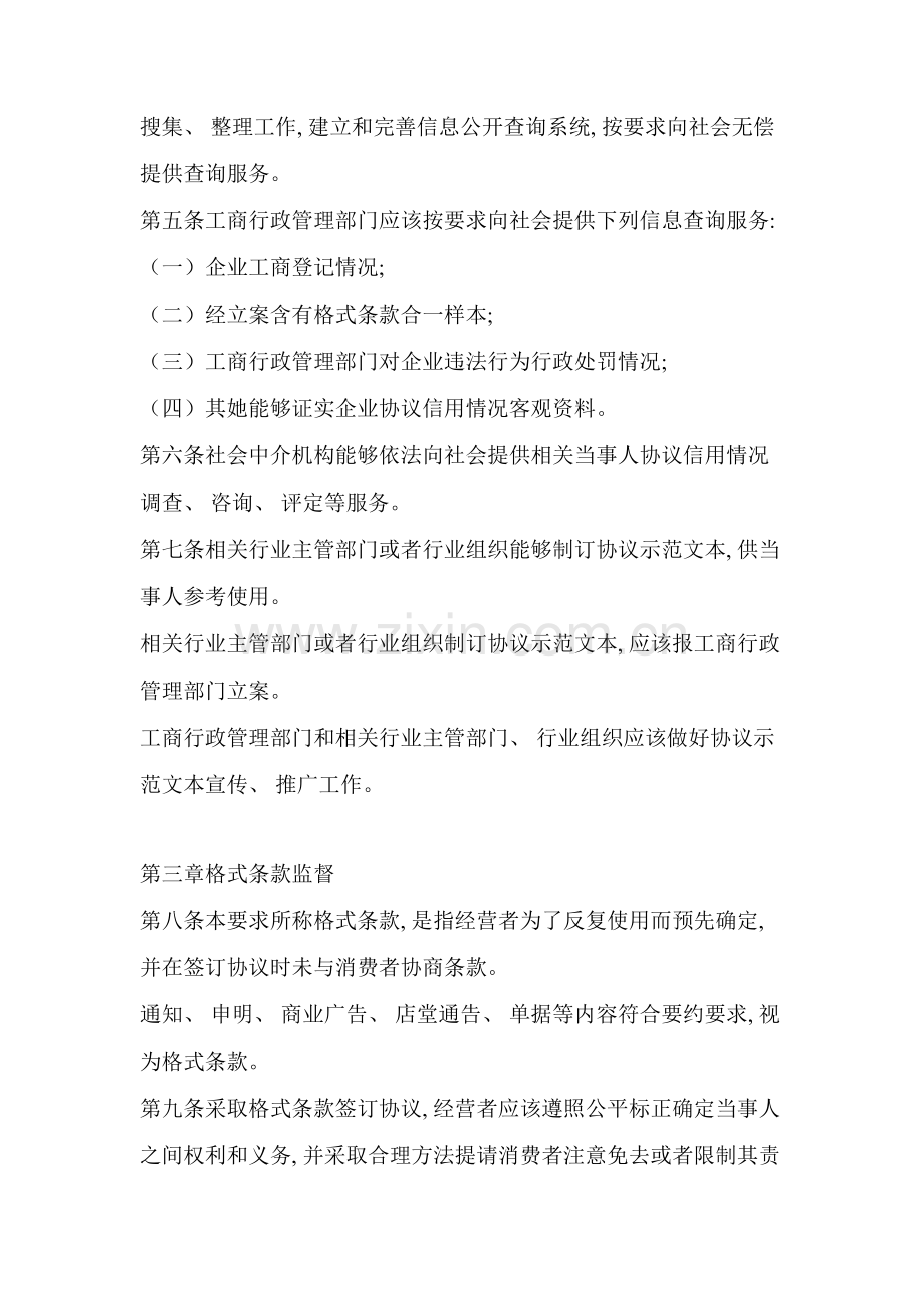 浙江省合同行为管理监督规定模板.doc_第2页
