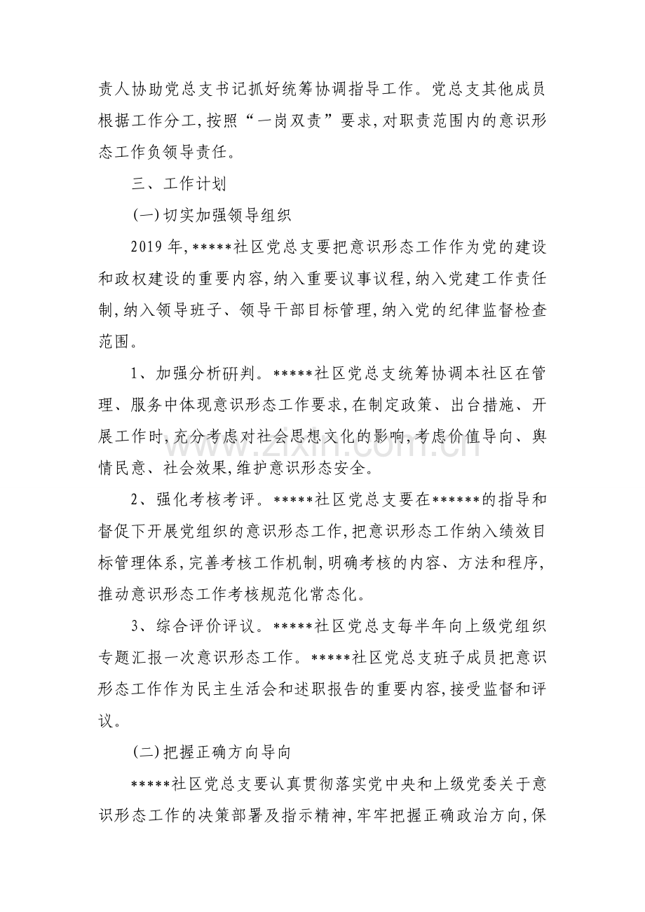 社区意识形态工作2019年度工作计划.docx_第2页