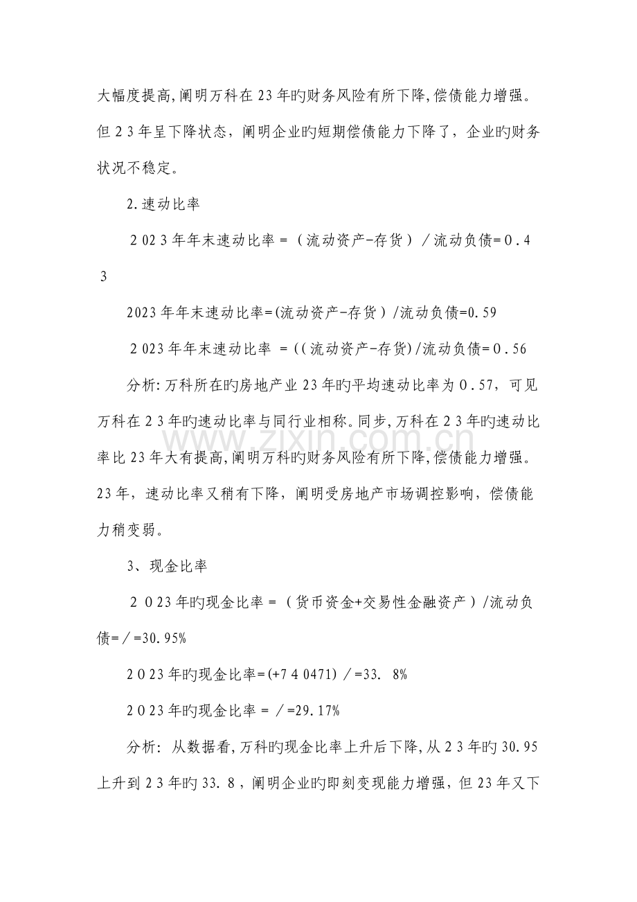 2023年电大财务报表分析任务偿债能力分析.doc_第2页