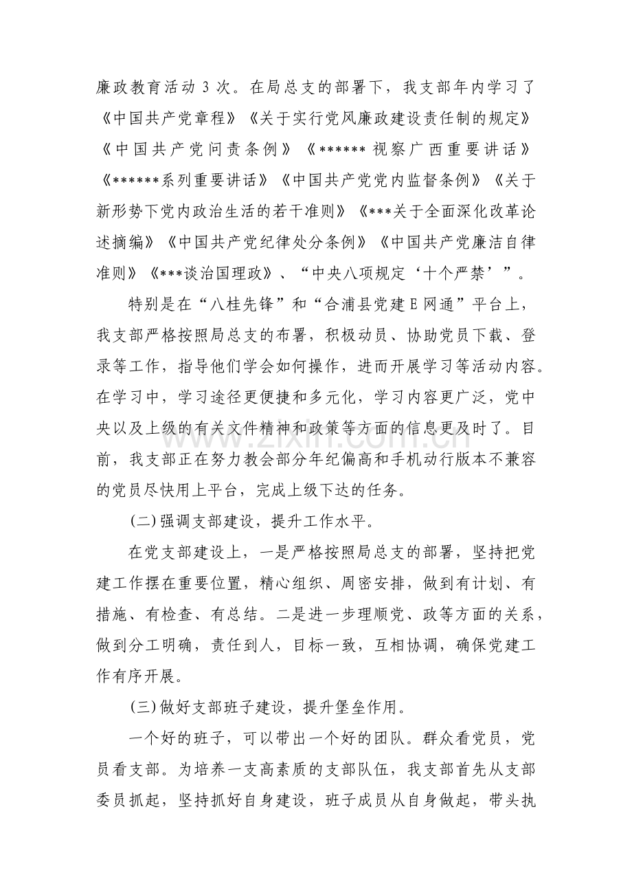 2019党建工作总结及计划.docx_第2页