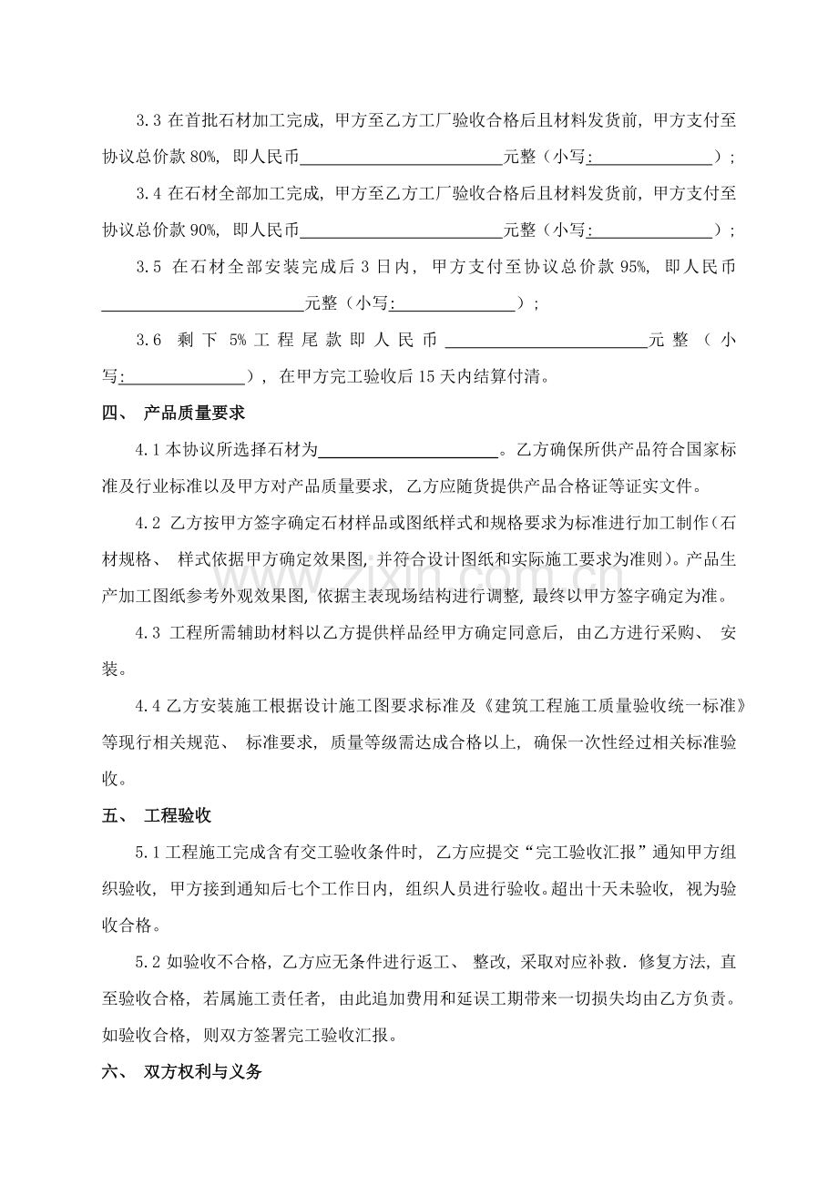 石材加工安装合同模板.docx_第2页