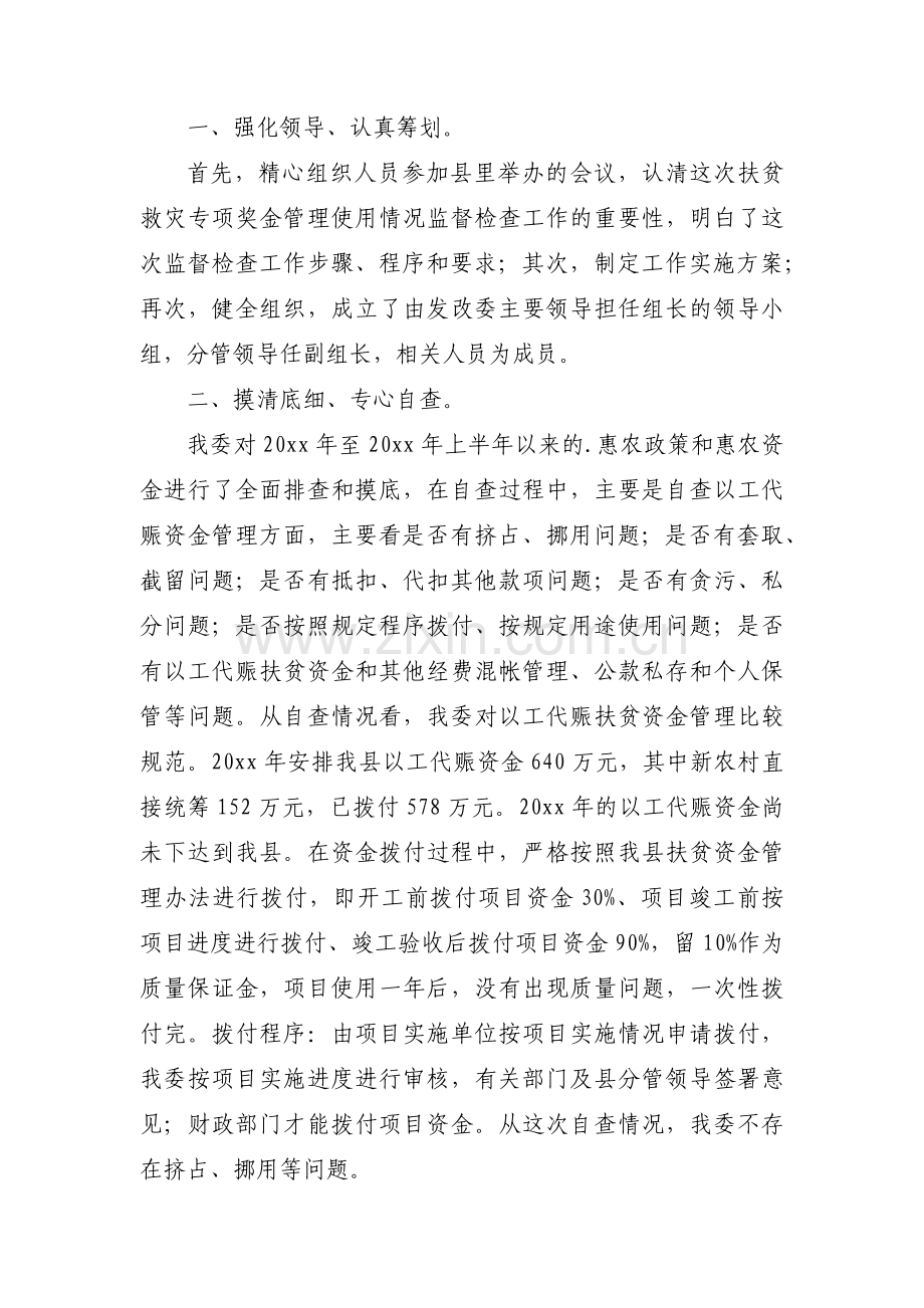 民政局民政涉农资金管理使用自查报告（模板17篇）.docx_第2页