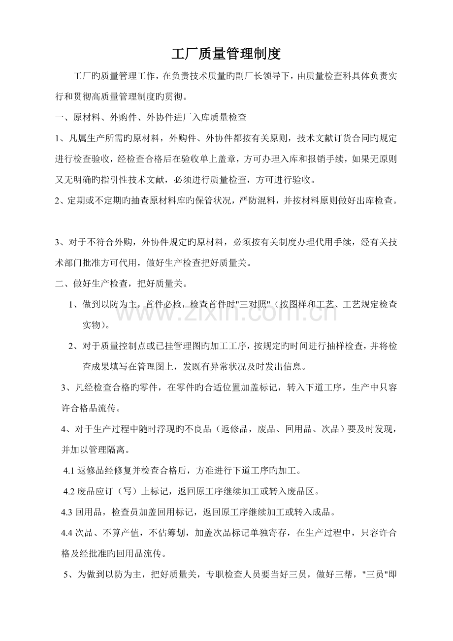 工厂质量管理制度.docx_第1页