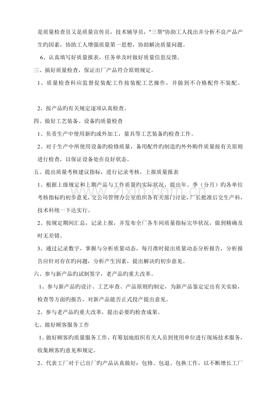 工厂质量管理制度.docx_第2页