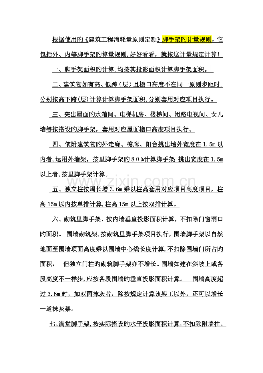 2023年预算员学习资料总结.docx_第1页
