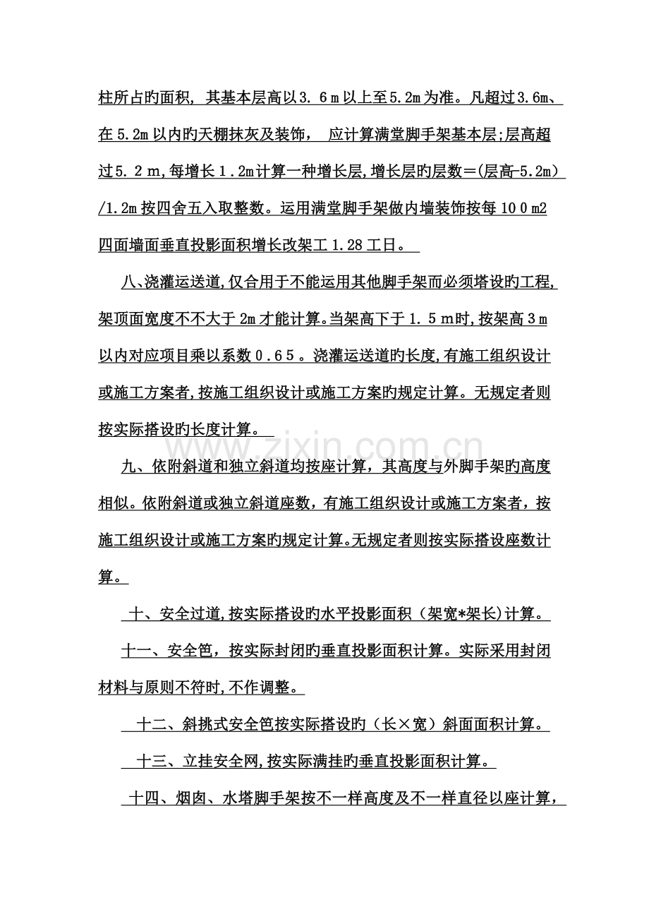 2023年预算员学习资料总结.docx_第2页