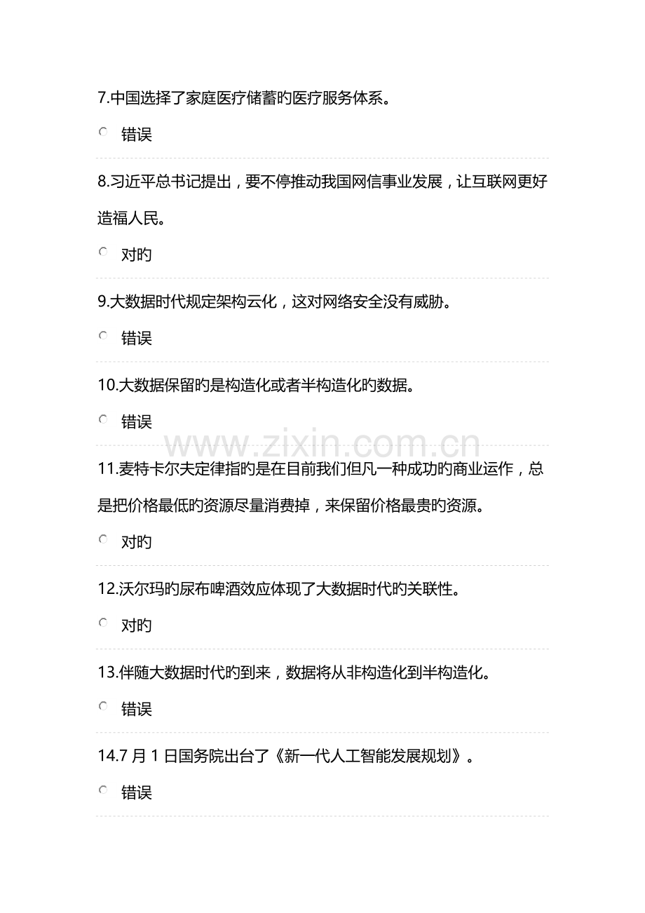 2023年继续教育公需科目人工智能与健康考试题及答案第九套.doc_第2页