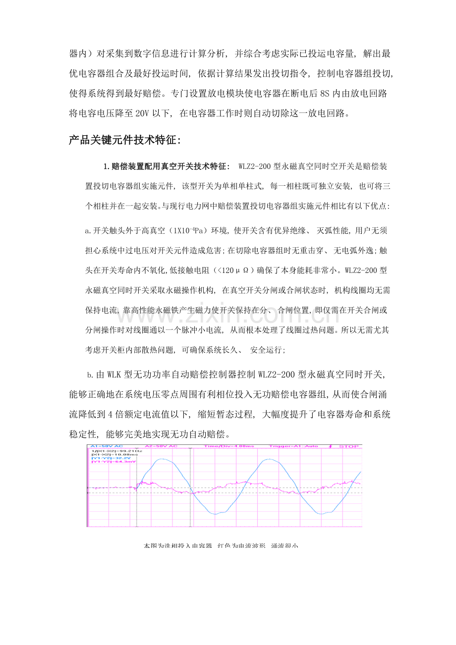 配电变压器无功补偿配置方案.doc_第2页
