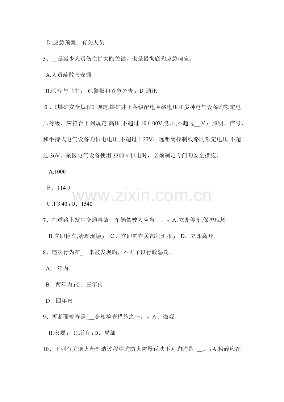 2023年江西省安全工程师安全生产氧气瓶应有哪些安全装置试题.docx_第2页