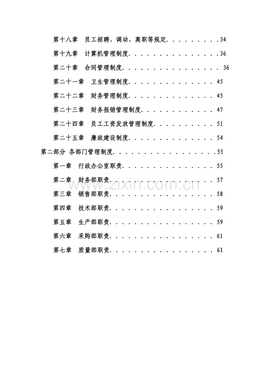企业公司管理新版制度整合.docx_第2页