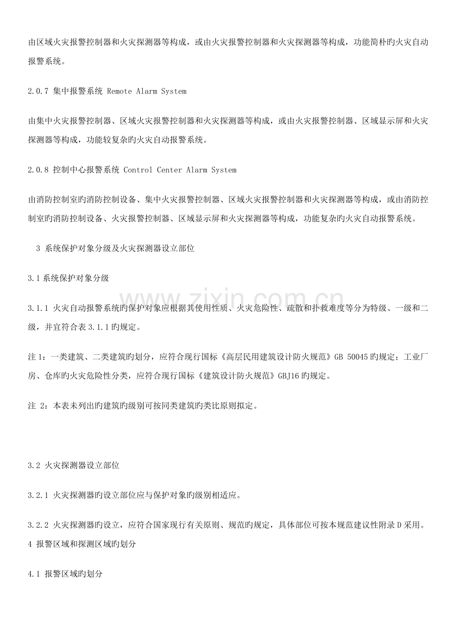 火灾自动报警系统综合设计基础规范资料.docx_第2页