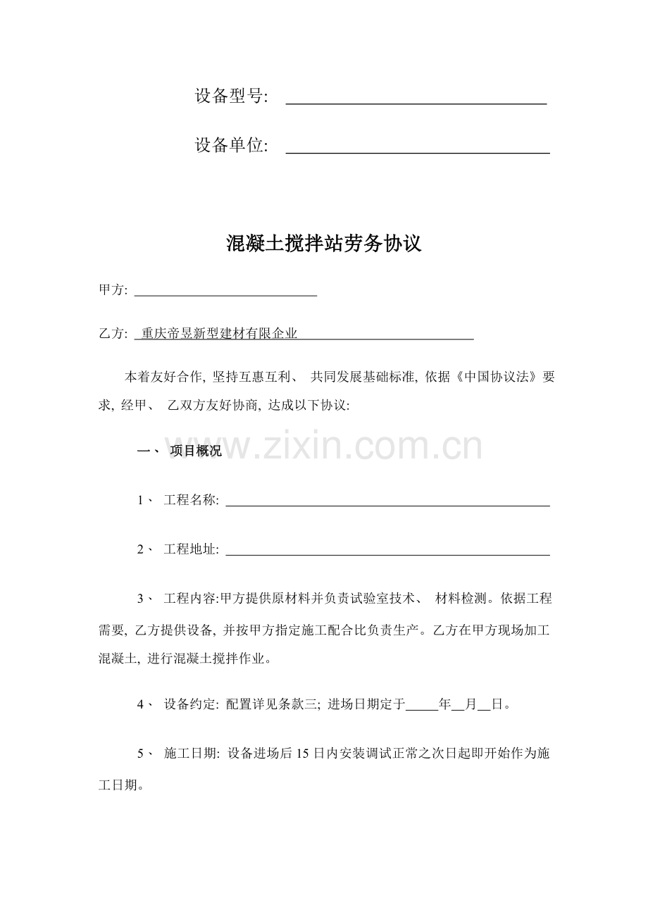 混凝土搅拌合同模板.doc_第2页