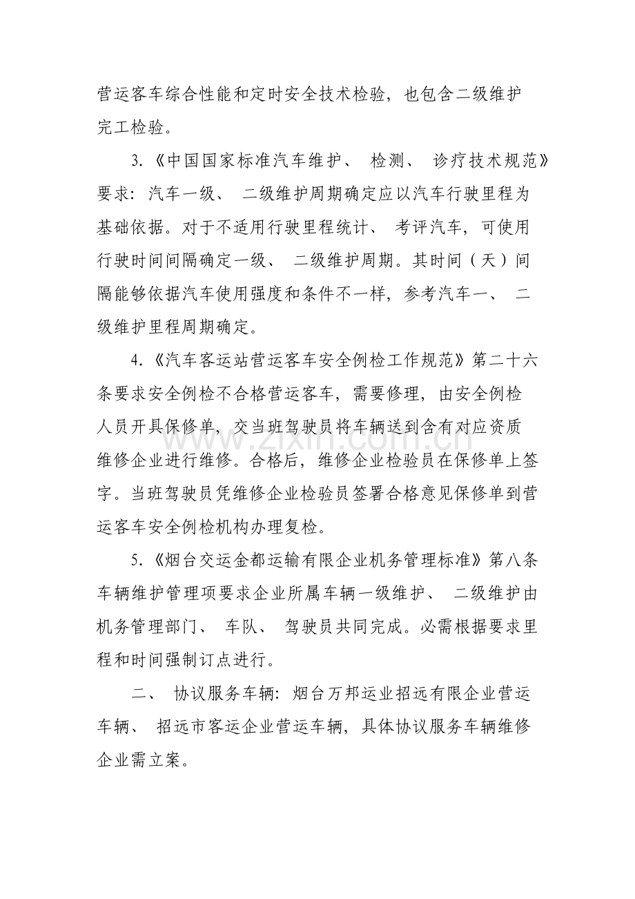 新版汽车定点维修合同书模板.docx_第2页