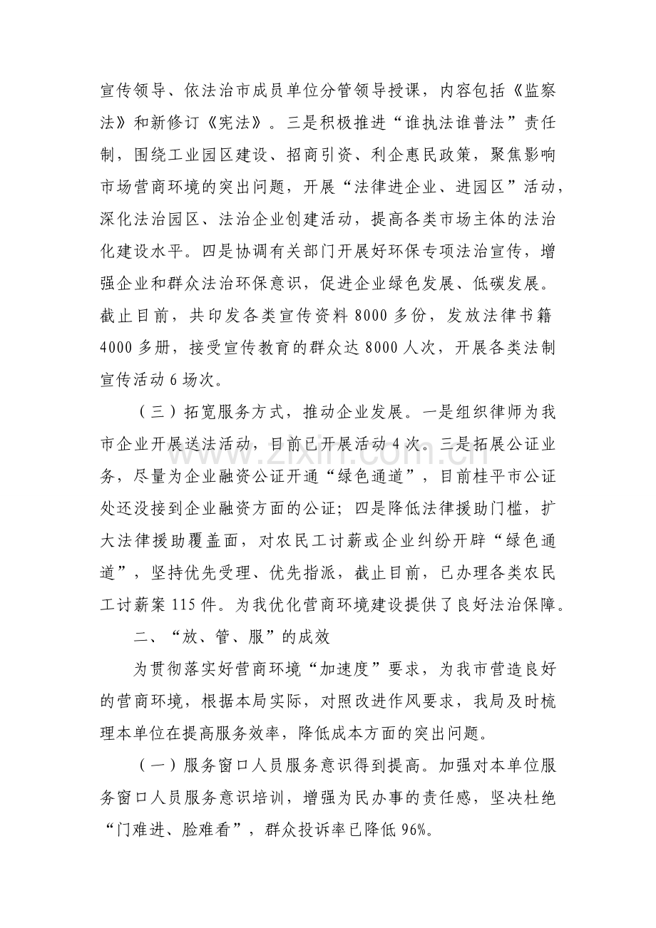 关于优化营商环境工作总结【三篇】.docx_第2页