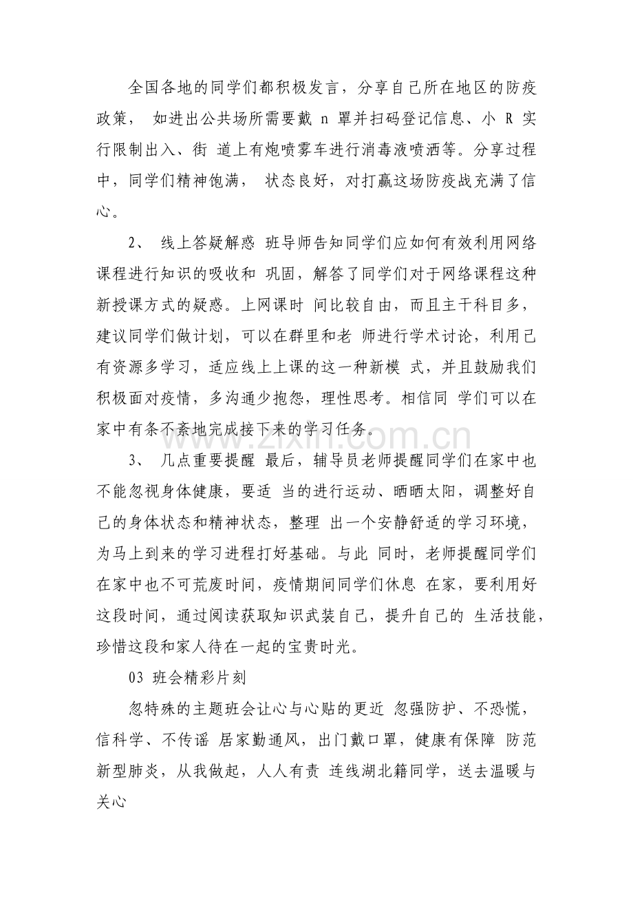 2020开学第一课主题班会教案《疫情防控》 开学第一课疫情防控主题班会教案.docx_第2页