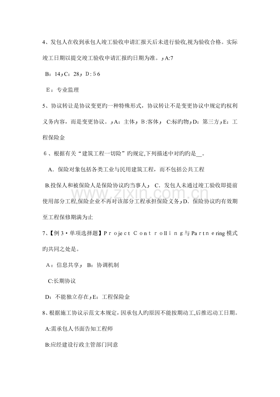 2023年上半年上海监理工程师合同管理合同的变更考试试卷.docx_第2页