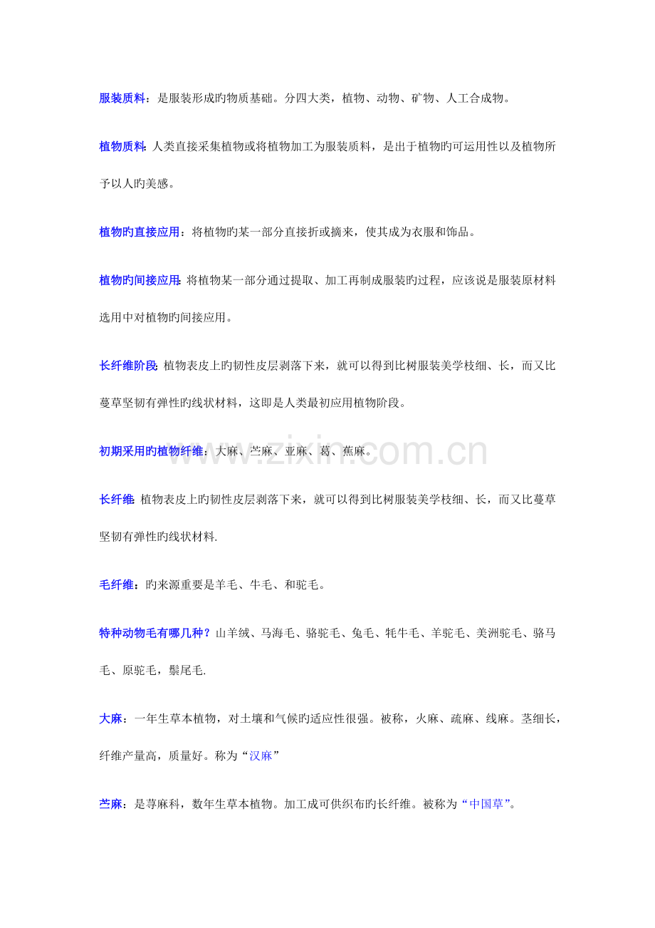 2023年服装美学归纳.docx_第1页