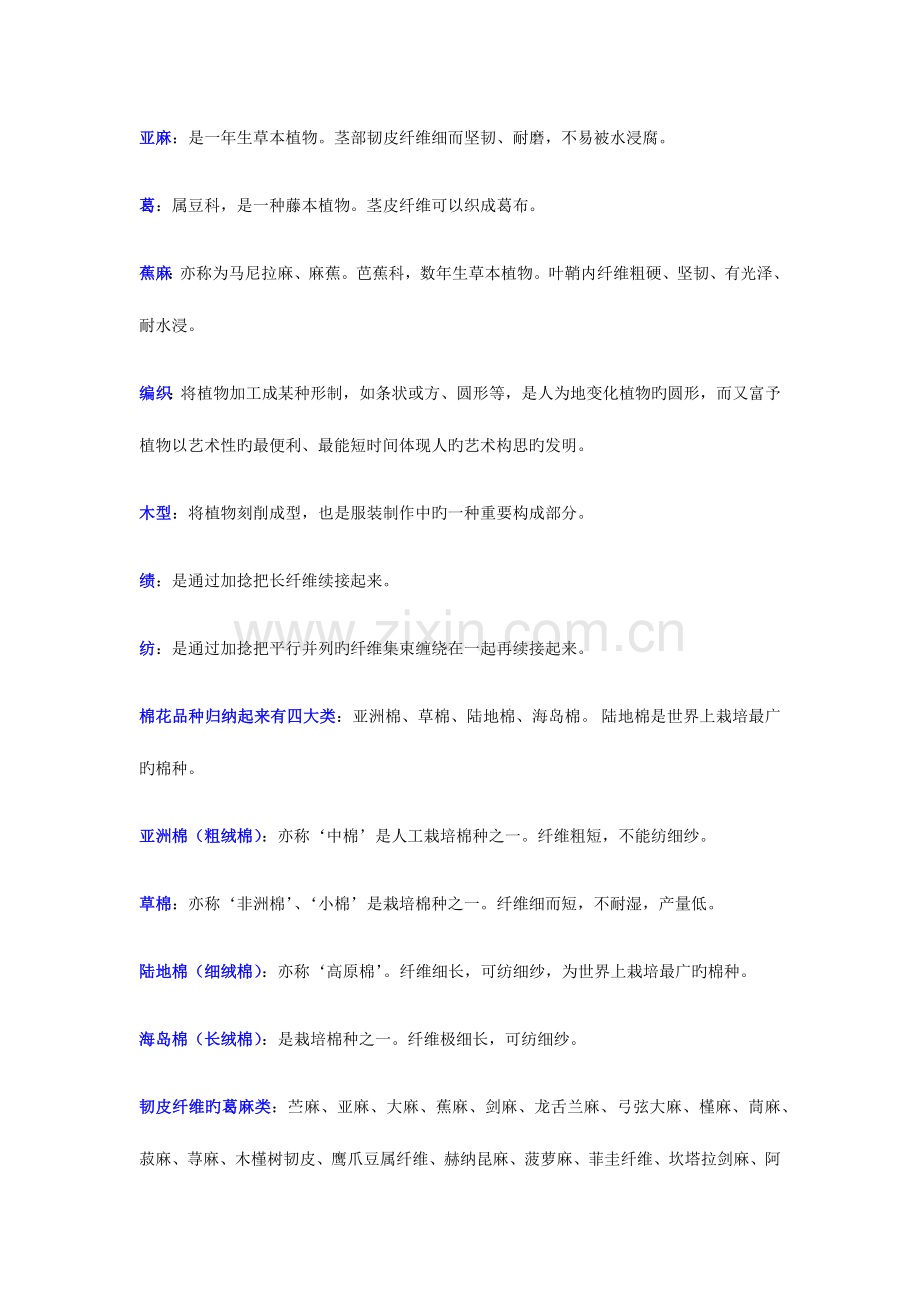 2023年服装美学归纳.docx_第2页