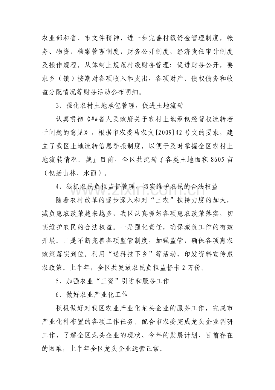 2009年区农委农经站上半年工作总结.docx_第2页
