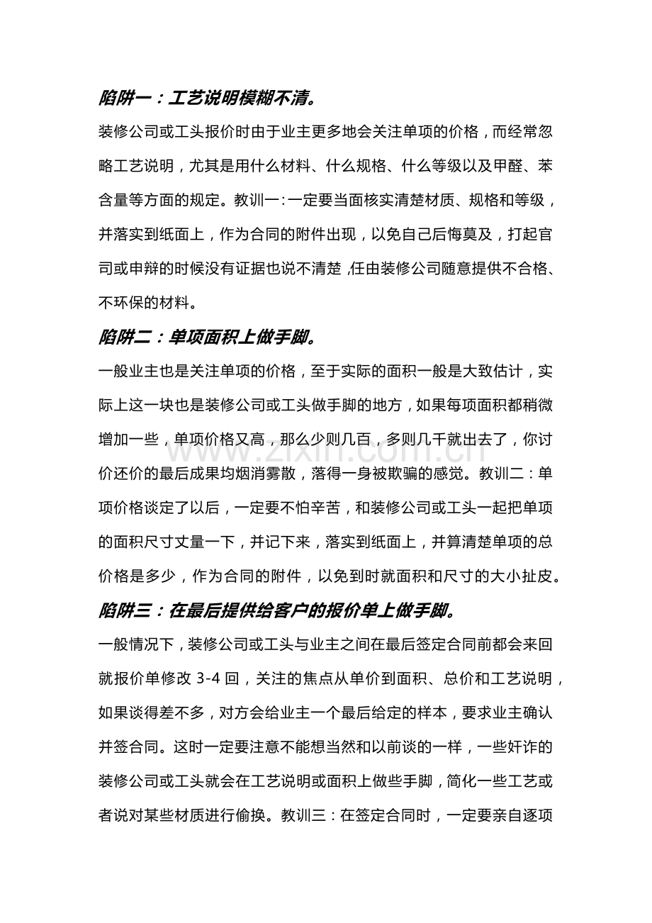 家居装修七大骗局以及破解招数.docx_第1页