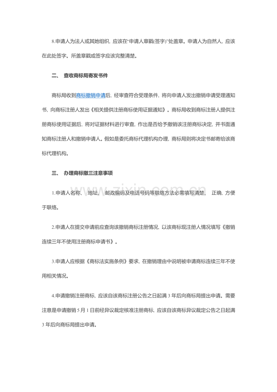 商标撤三的要求和注意事项.docx_第2页