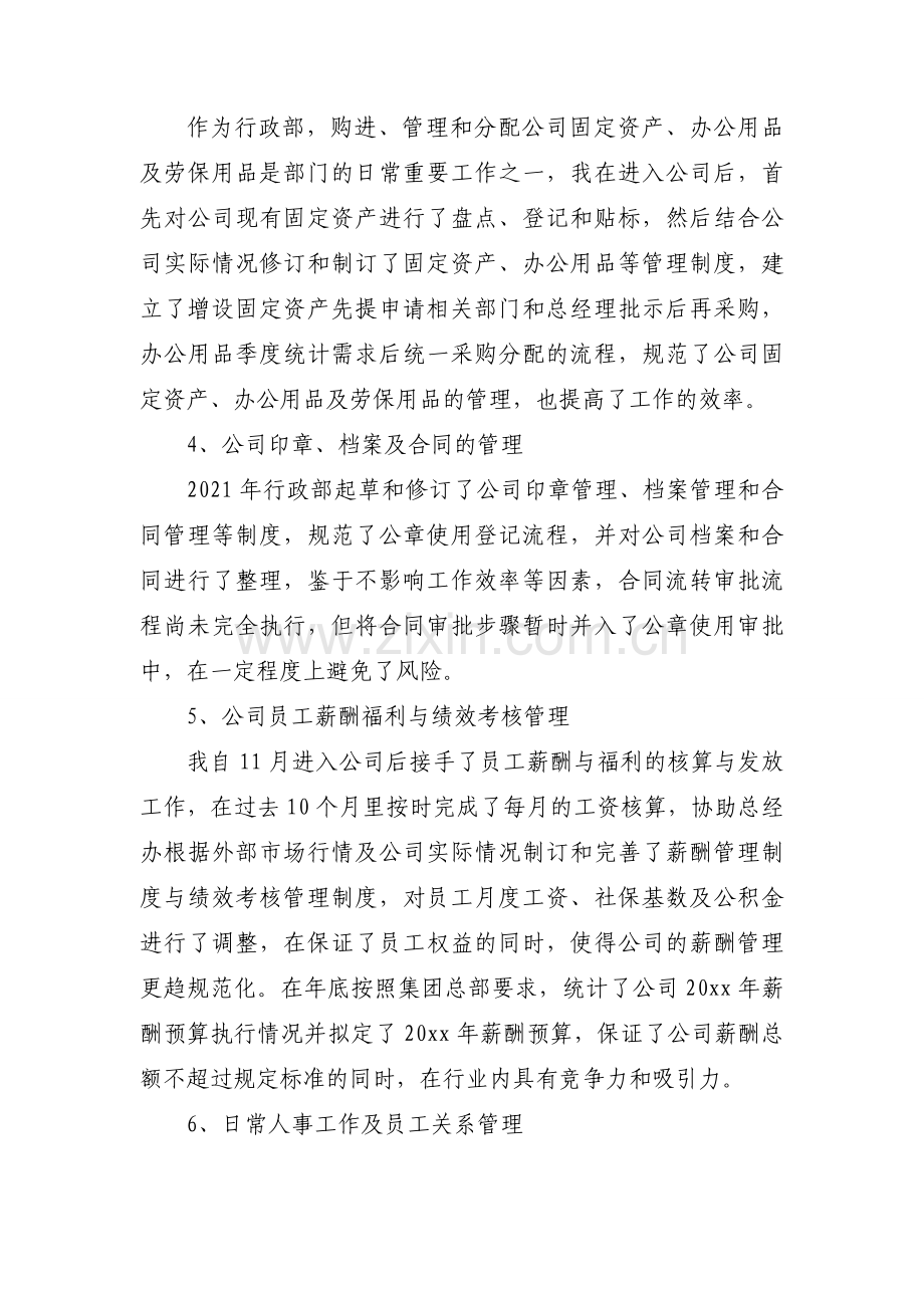 行政经理年度总结模板.docx_第2页
