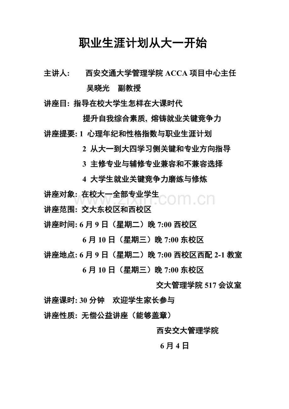 职业生涯规划从大一开始.doc_第1页