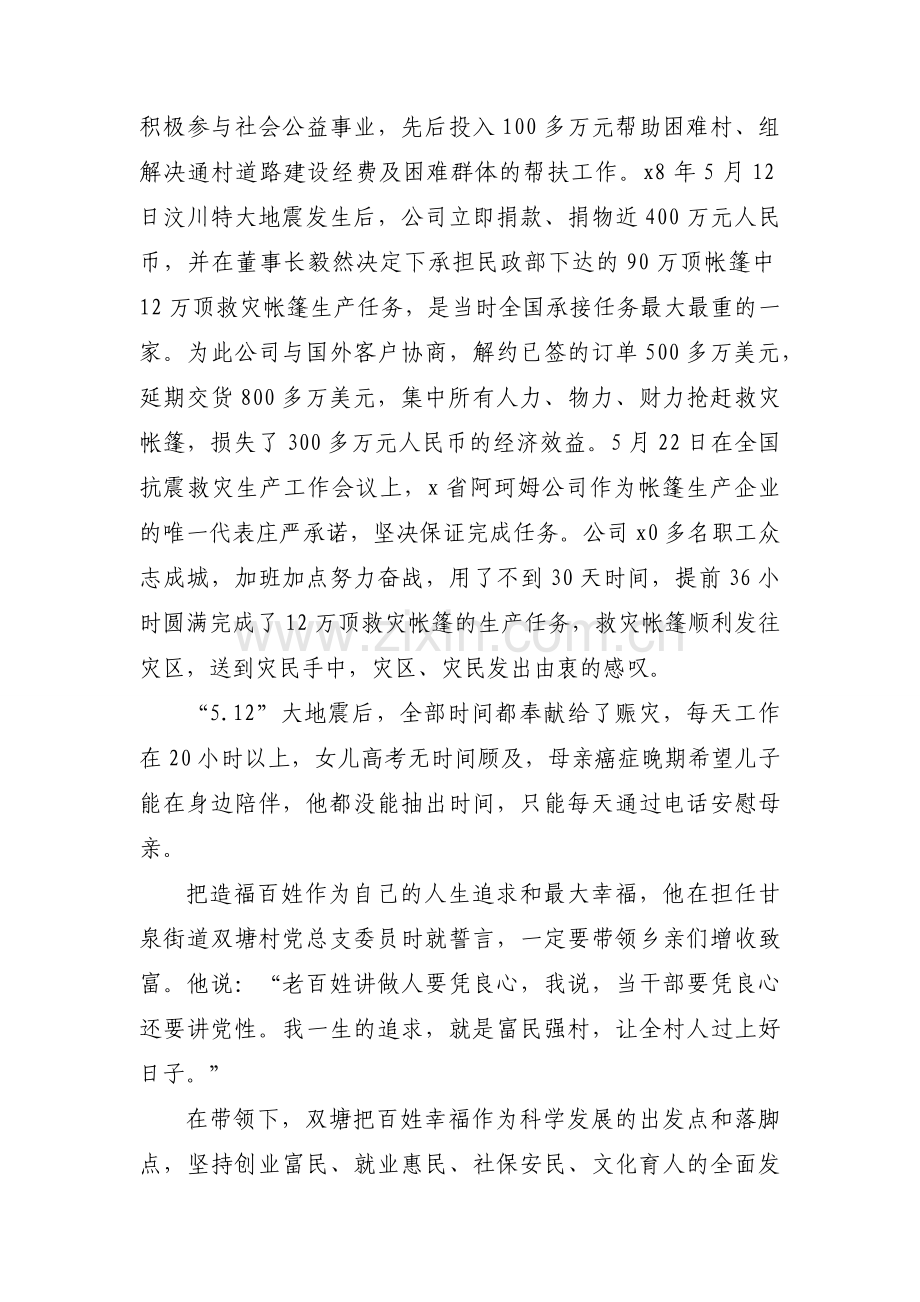 基层财政干部事迹材料（实用20篇）.docx_第2页