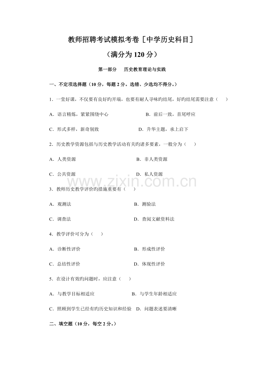 2023年教师招聘考试历年真题历史.doc_第1页