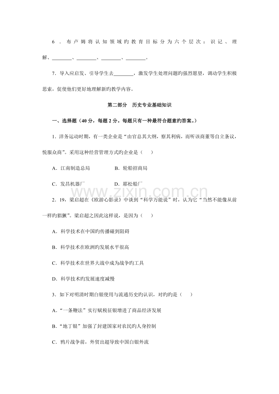 2023年教师招聘考试历年真题历史.doc_第2页