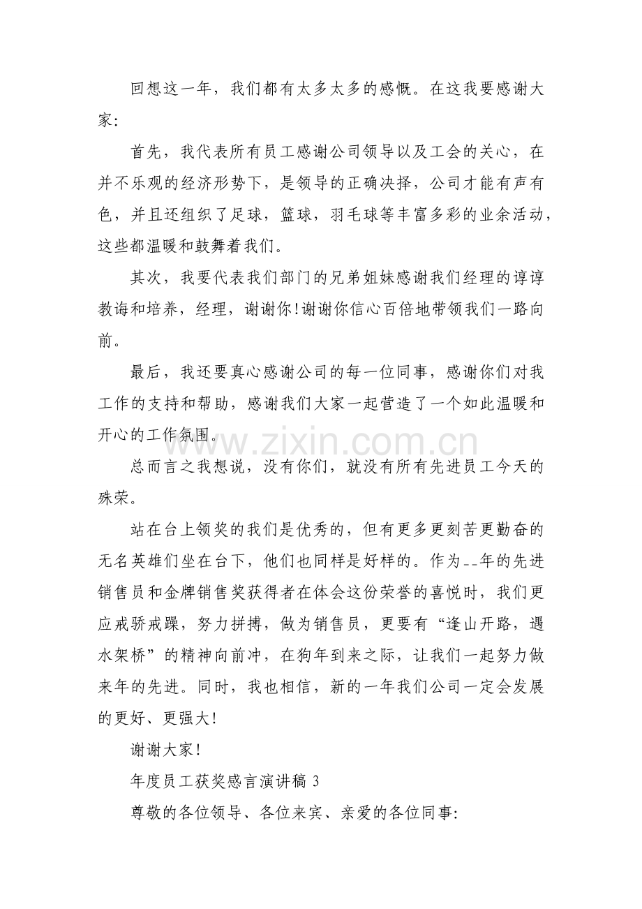 年度员工获奖感言演讲稿7篇.docx_第2页