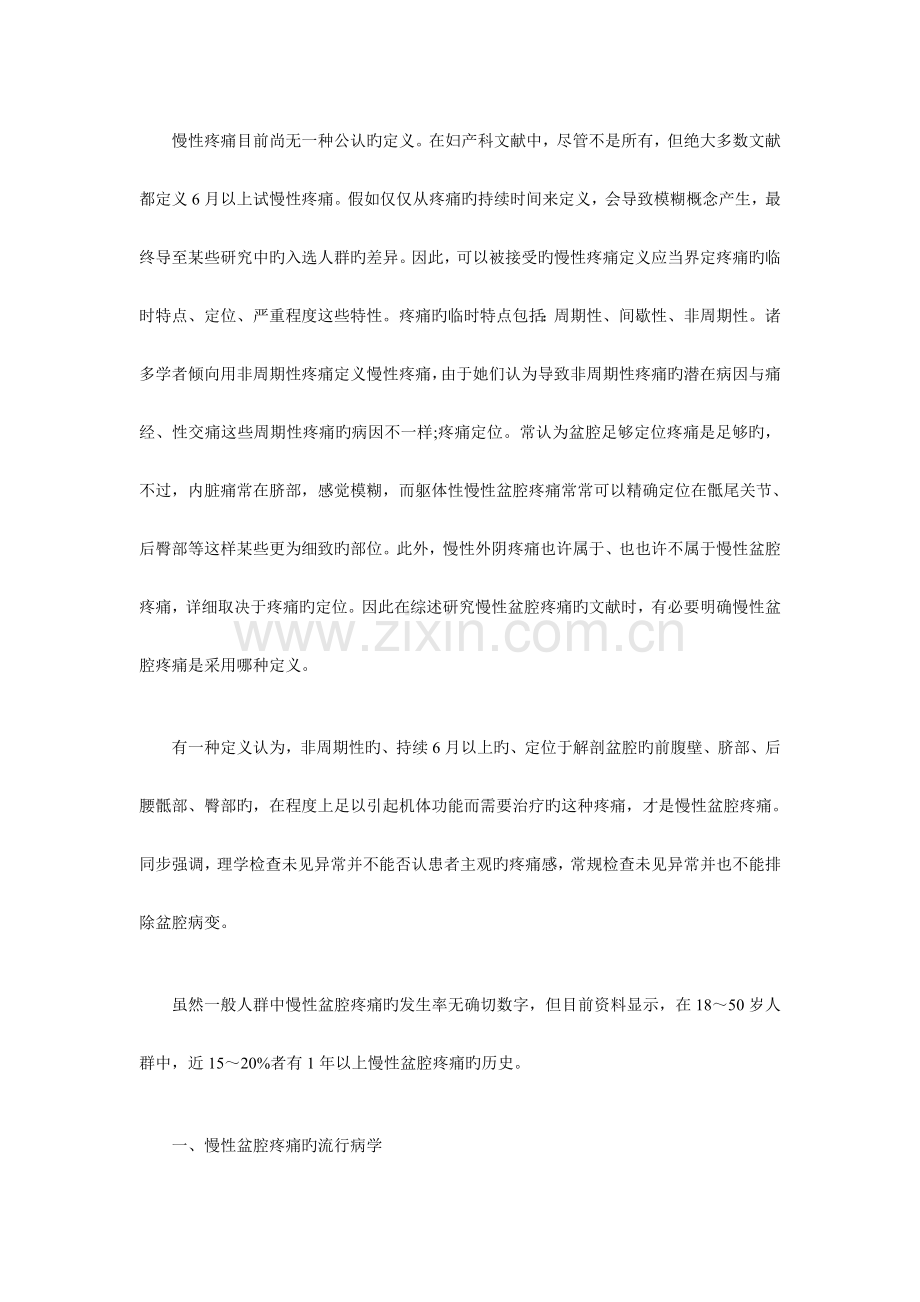 慢性盆腔疼痛诊疗指导.doc_第2页