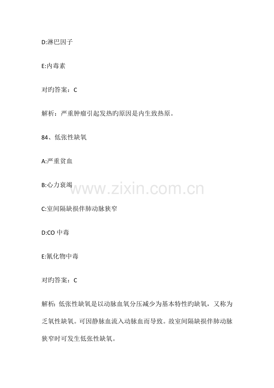 2023年医院三基考试试题医师.docx_第2页