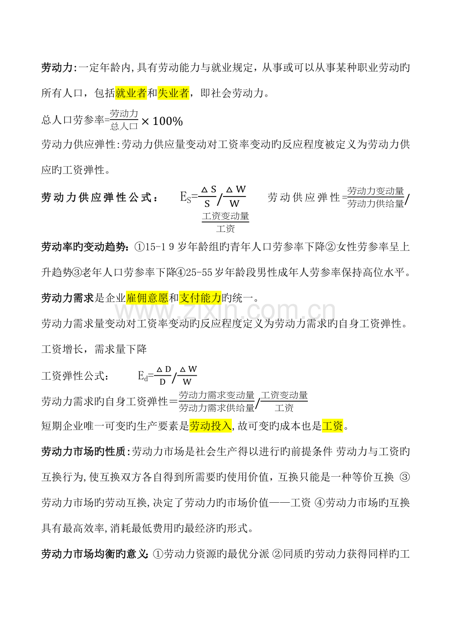 2023年人力资源管理师基础知识考点.docx_第2页