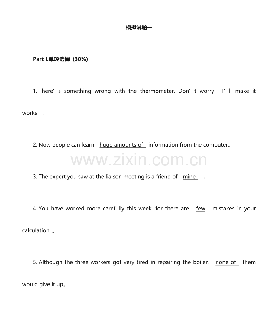 2023年国家电网专业技术人员电力英语水平考试模拟试题.doc_第1页