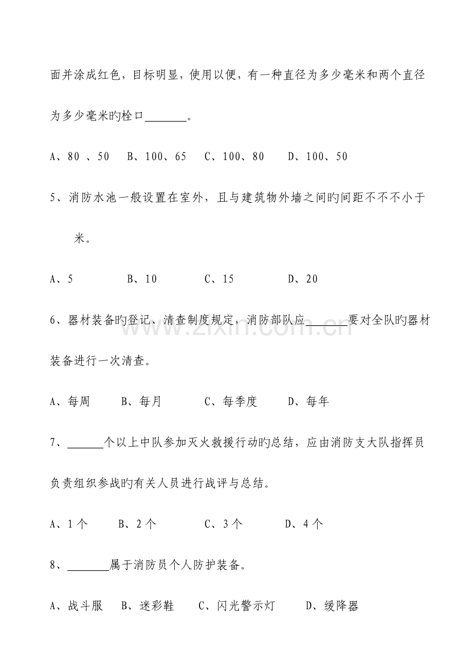 2023年消防灭火救援业务理论复习题库.doc_第2页