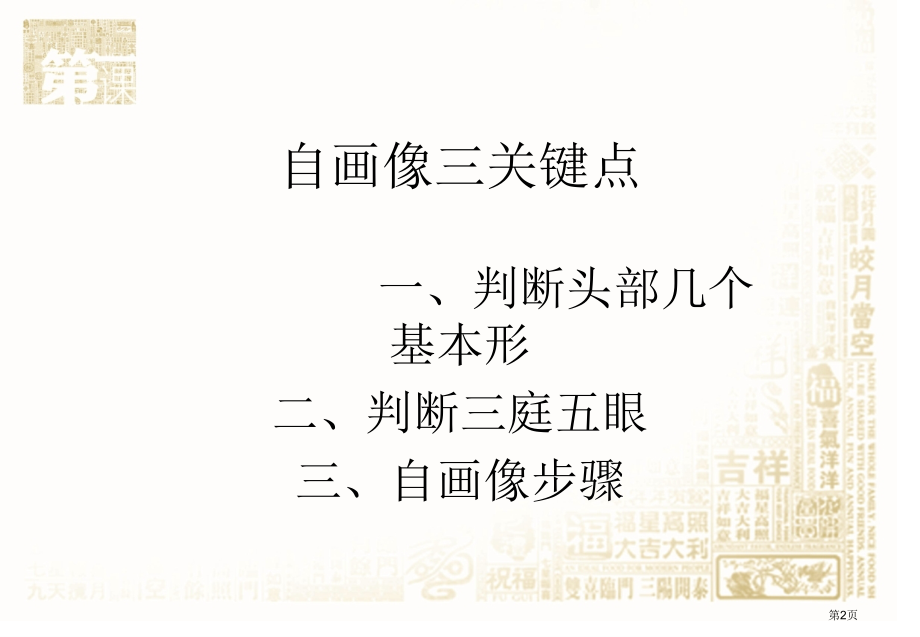 美术七年级上册《我的小伙伴》.pptx_第2页