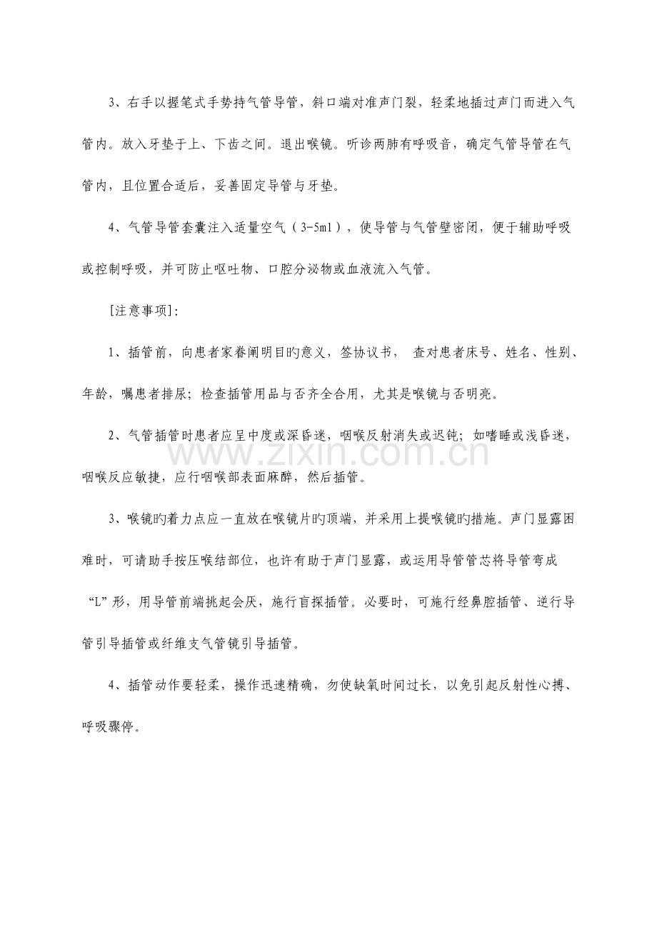 临床技能操作规范.docx_第2页