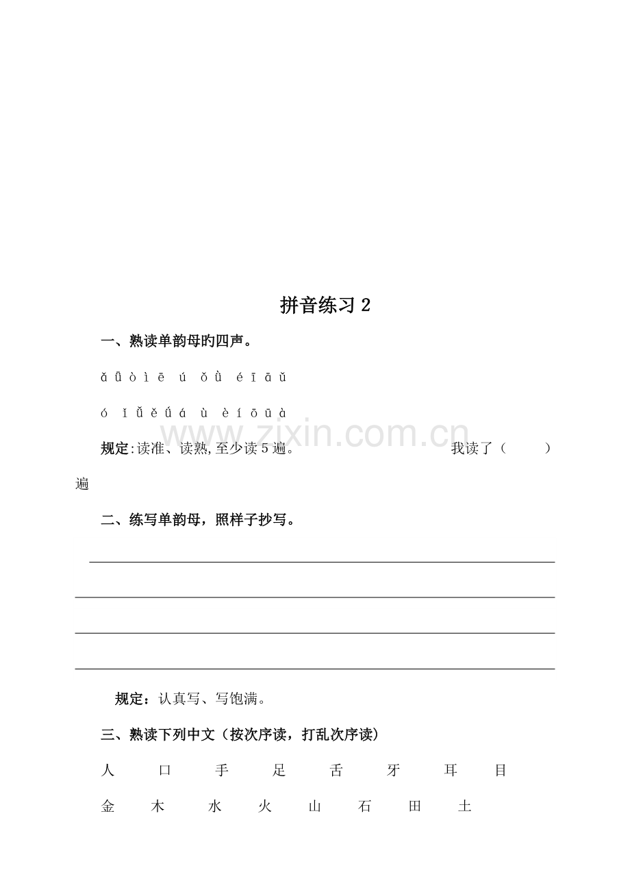 2023年一年级拼音练习题库.doc_第2页