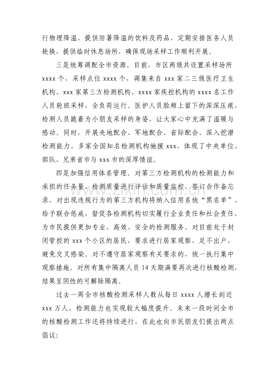 社区核酸检测工作总结【六篇】.docx_第2页