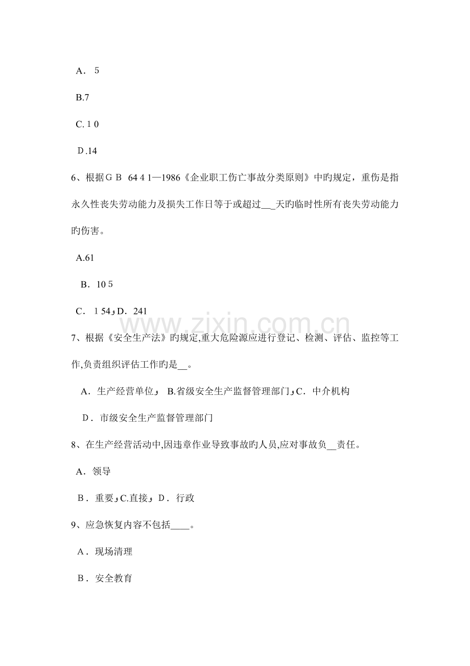 2023年山东省上半年安全工程师安全生产脚手架事故预防对策模拟试题.docx_第2页