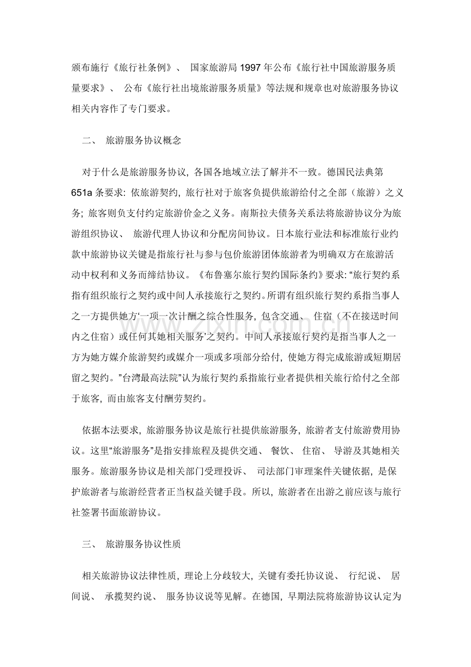 旅游服务合同模板.doc_第2页