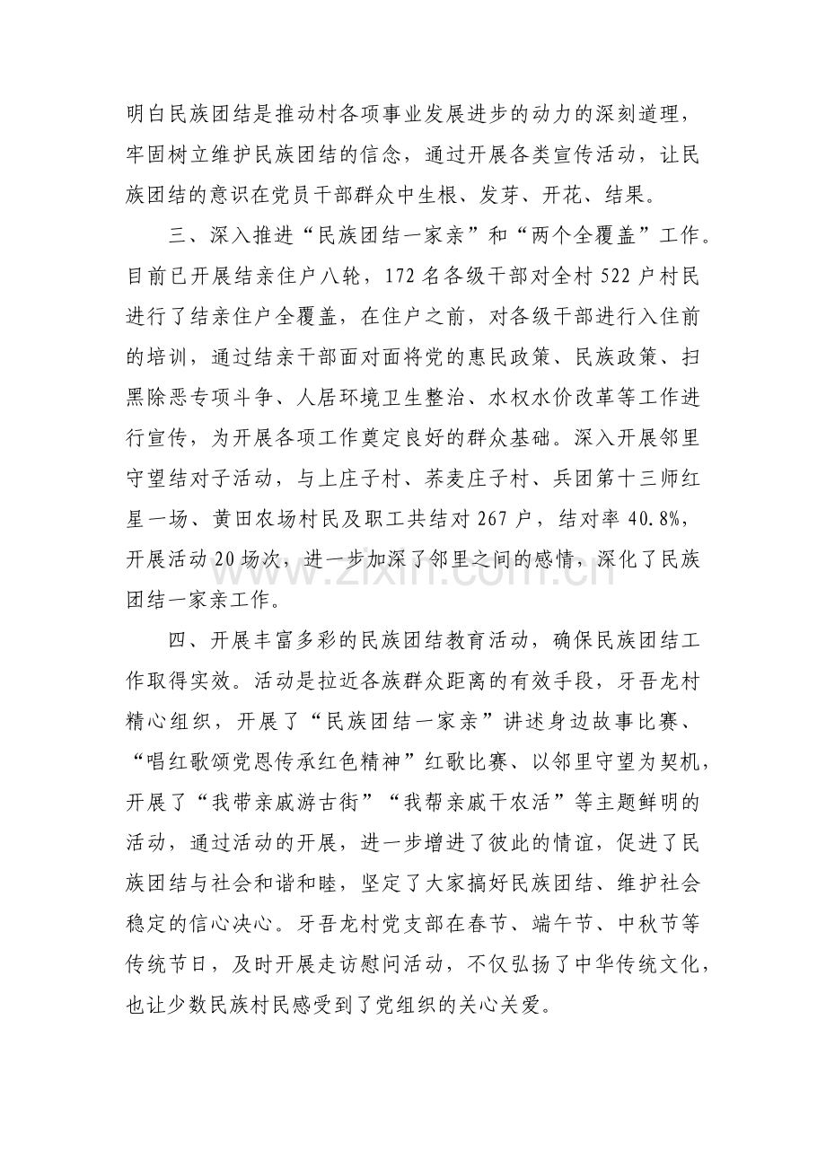 社区民族团结工作总结9篇.docx_第2页