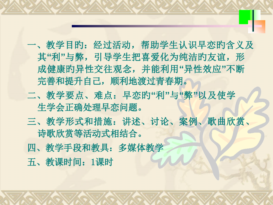 青春期叛逆早恋教育.ppt_第2页