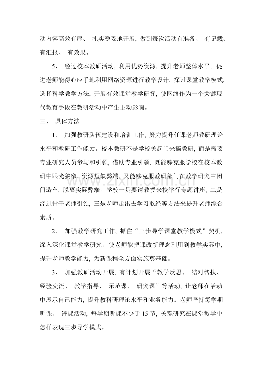 校本教研实施措施.doc_第2页